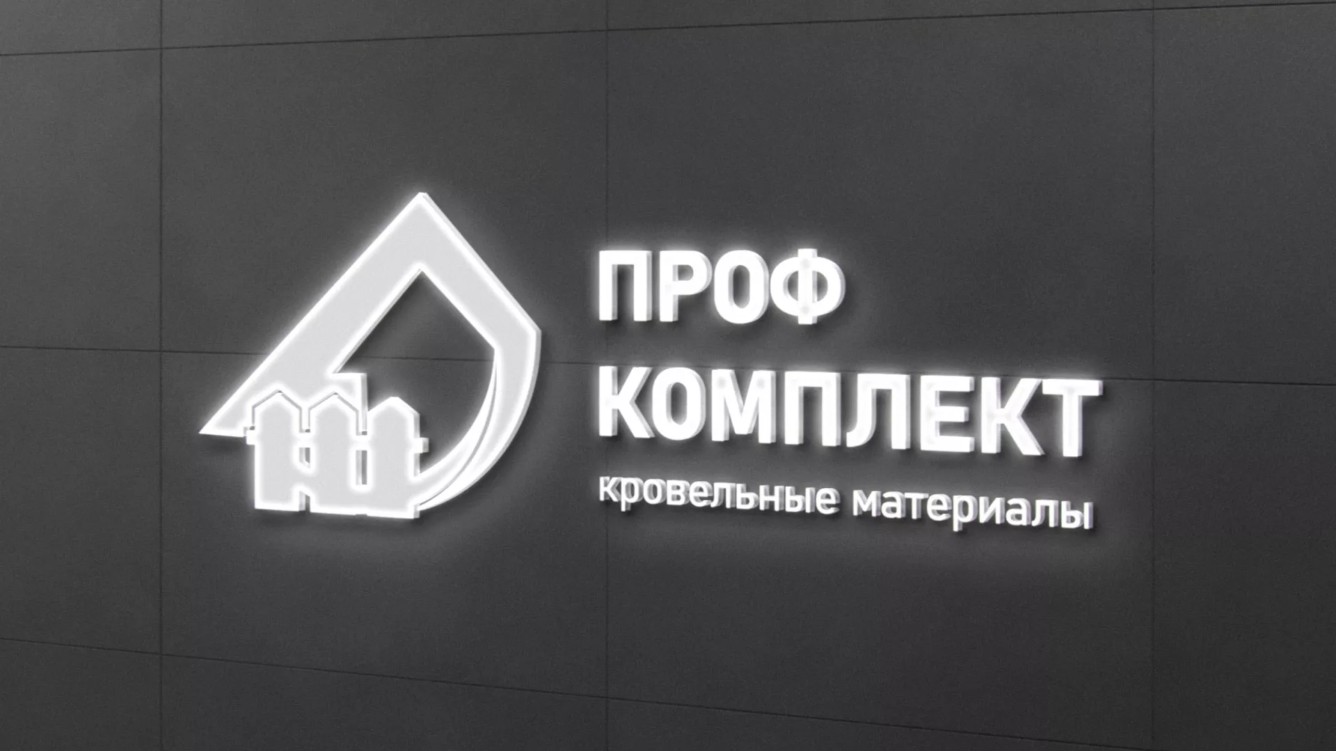 Разработка логотипа «Проф Комплект» в Уварово